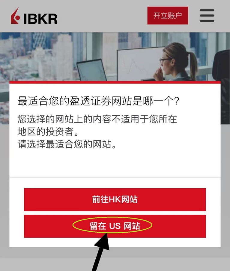 2025年最新盈透证券（IB）开户图文指引